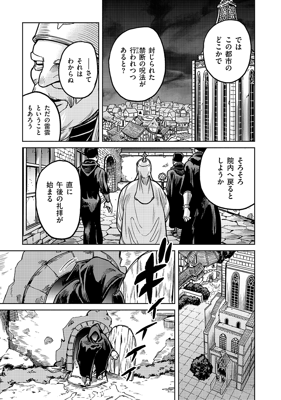 魔境斬刻録　隣り合わせの灰と青春 第16話 - Page 7