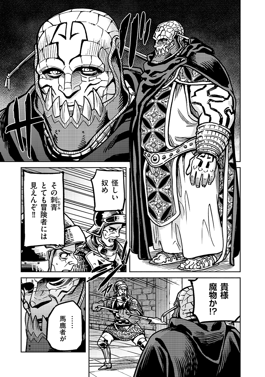 魔境斬刻録　隣り合わせの灰と青春 第16話 - Page 9