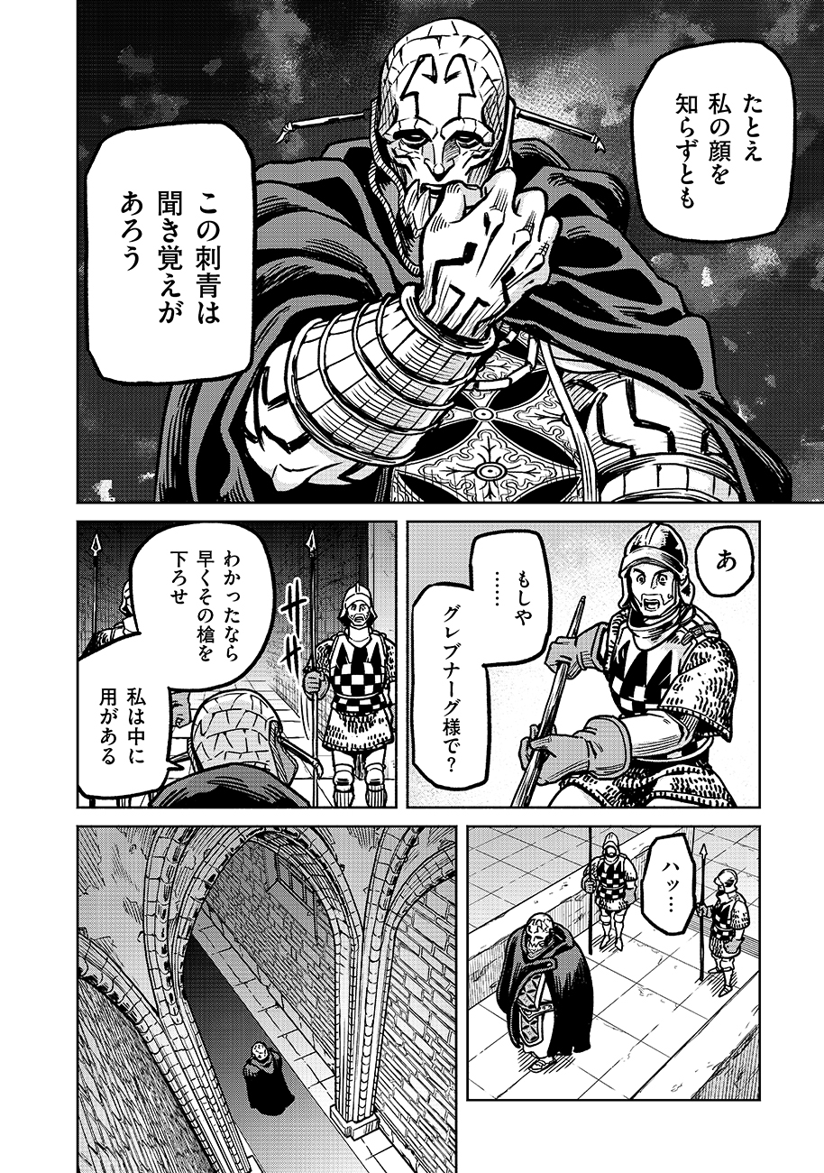 魔境斬刻録　隣り合わせの灰と青春 第16話 - Page 10