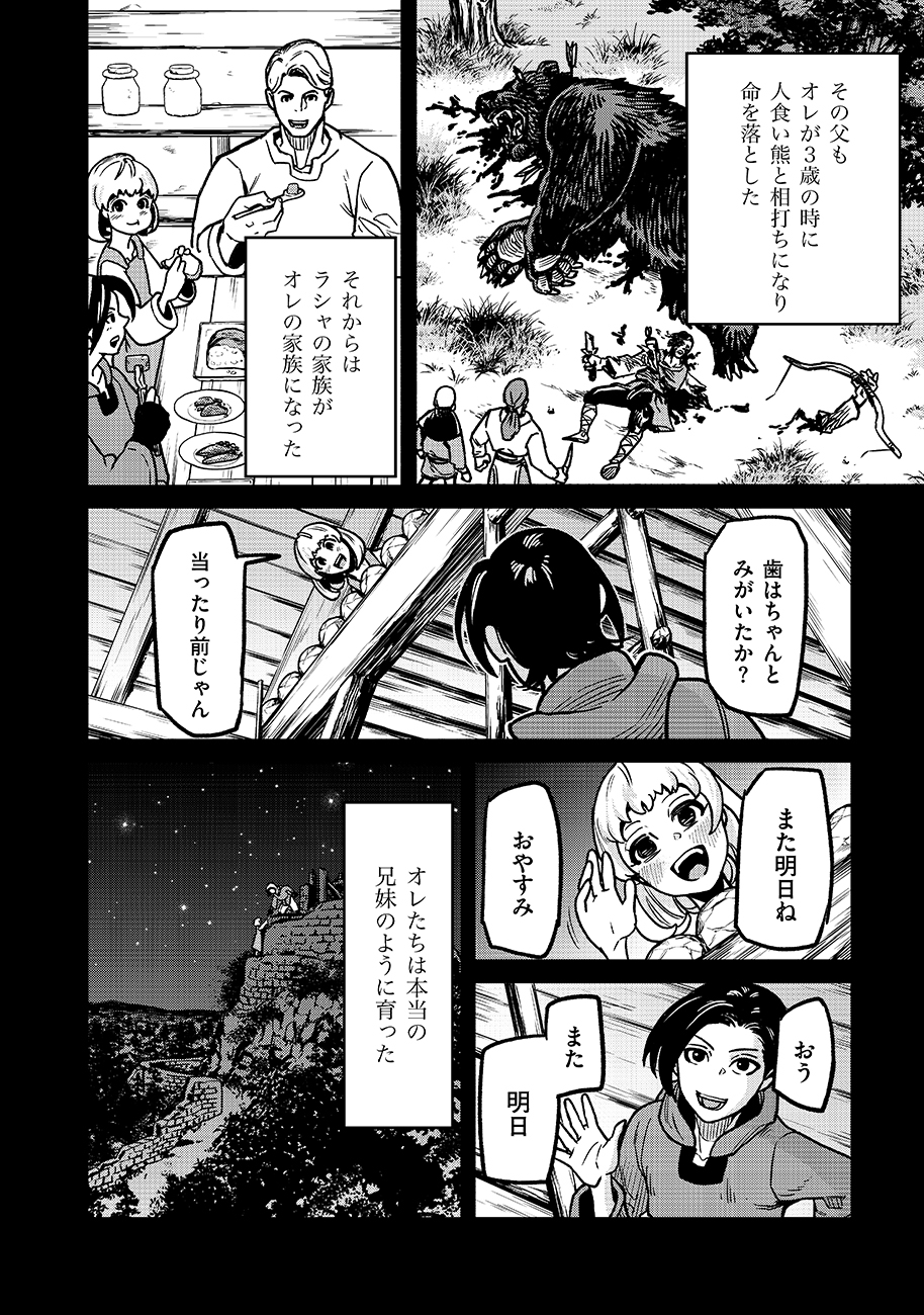 魔境斬刻録　隣り合わせの灰と青春 第17話 - Page 10