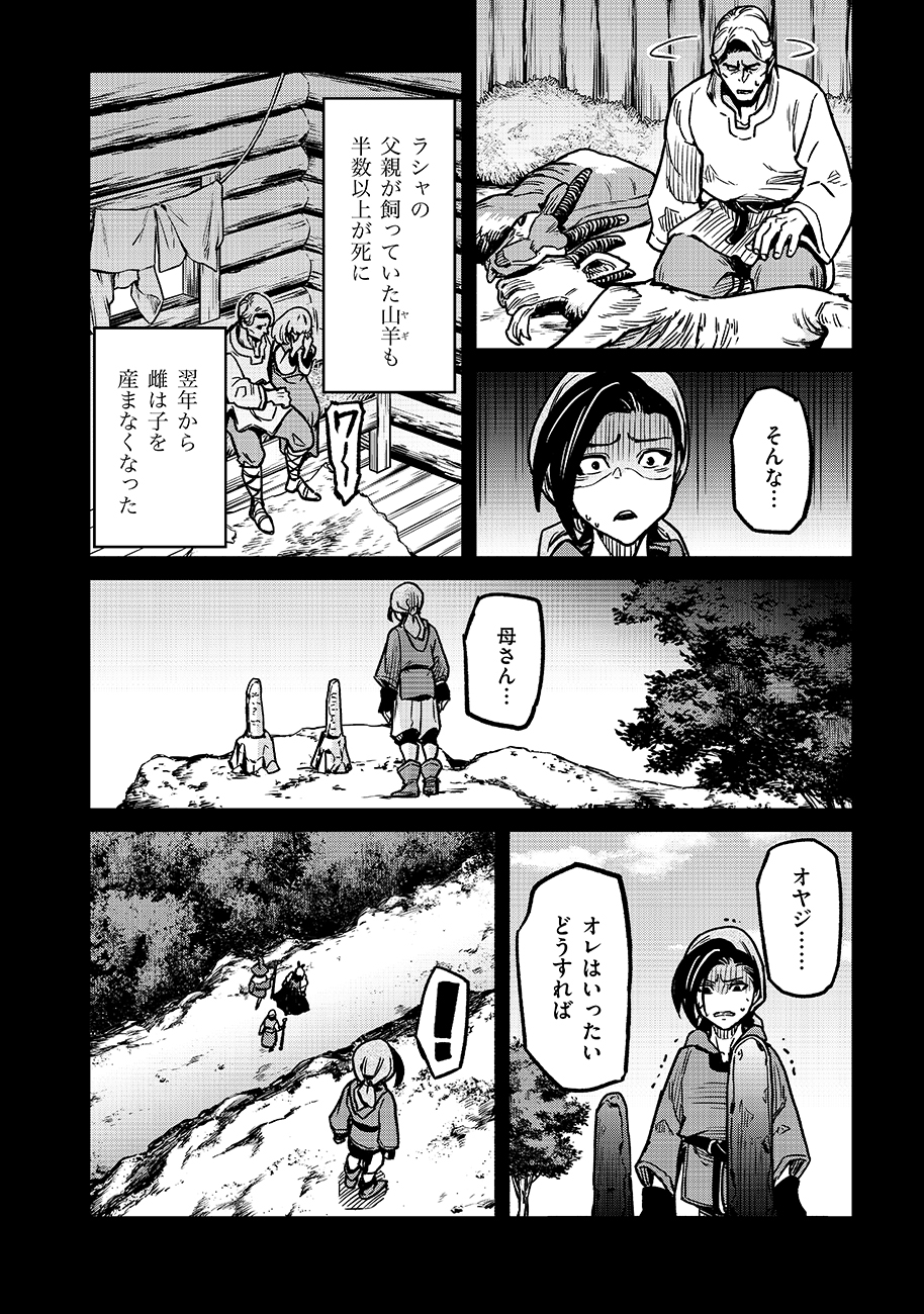 魔境斬刻録　隣り合わせの灰と青春 第17話 - Page 12