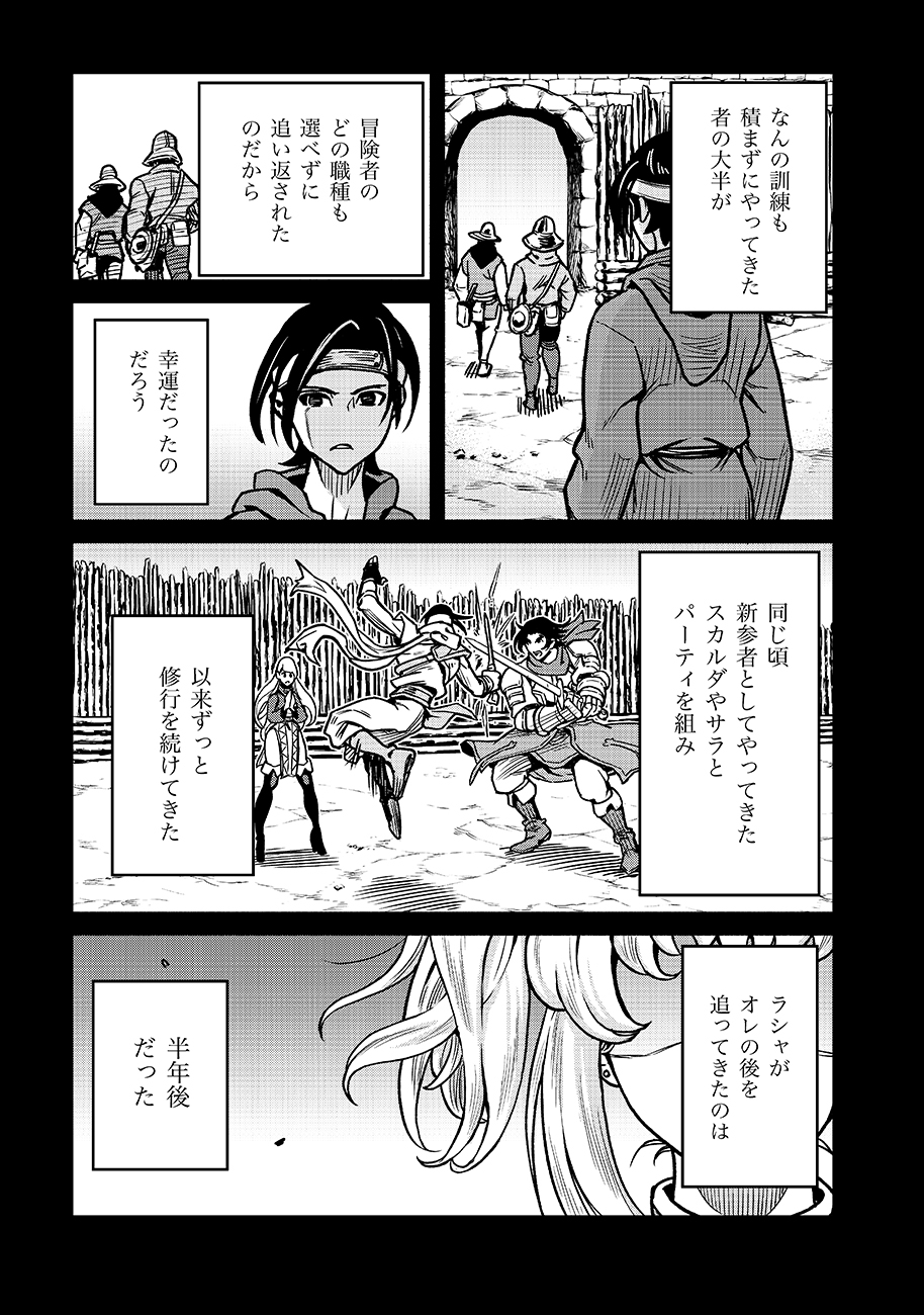 魔境斬刻録　隣り合わせの灰と青春 第17話 - Page 15