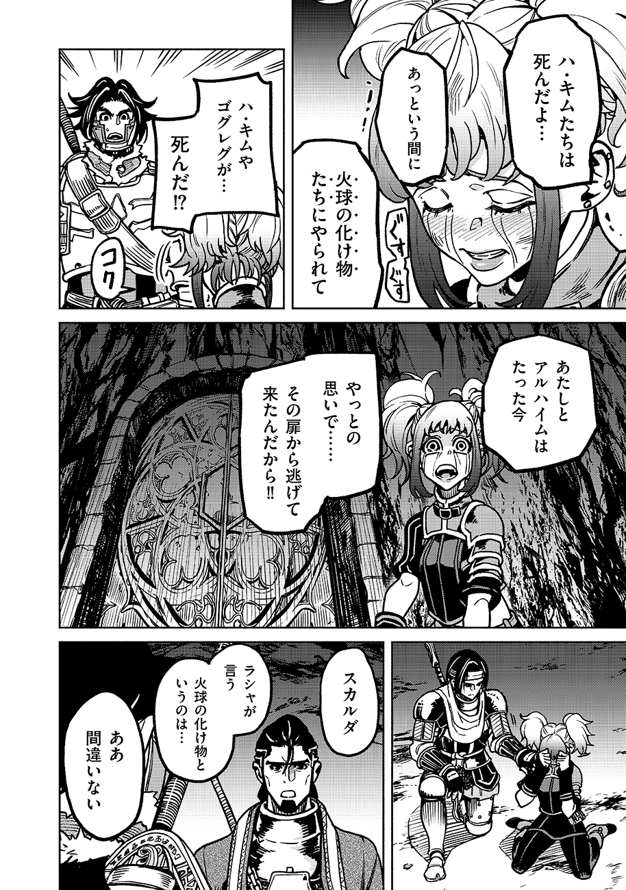 魔境斬刻録　隣り合わせの灰と青春 第18.1話 - Page 4