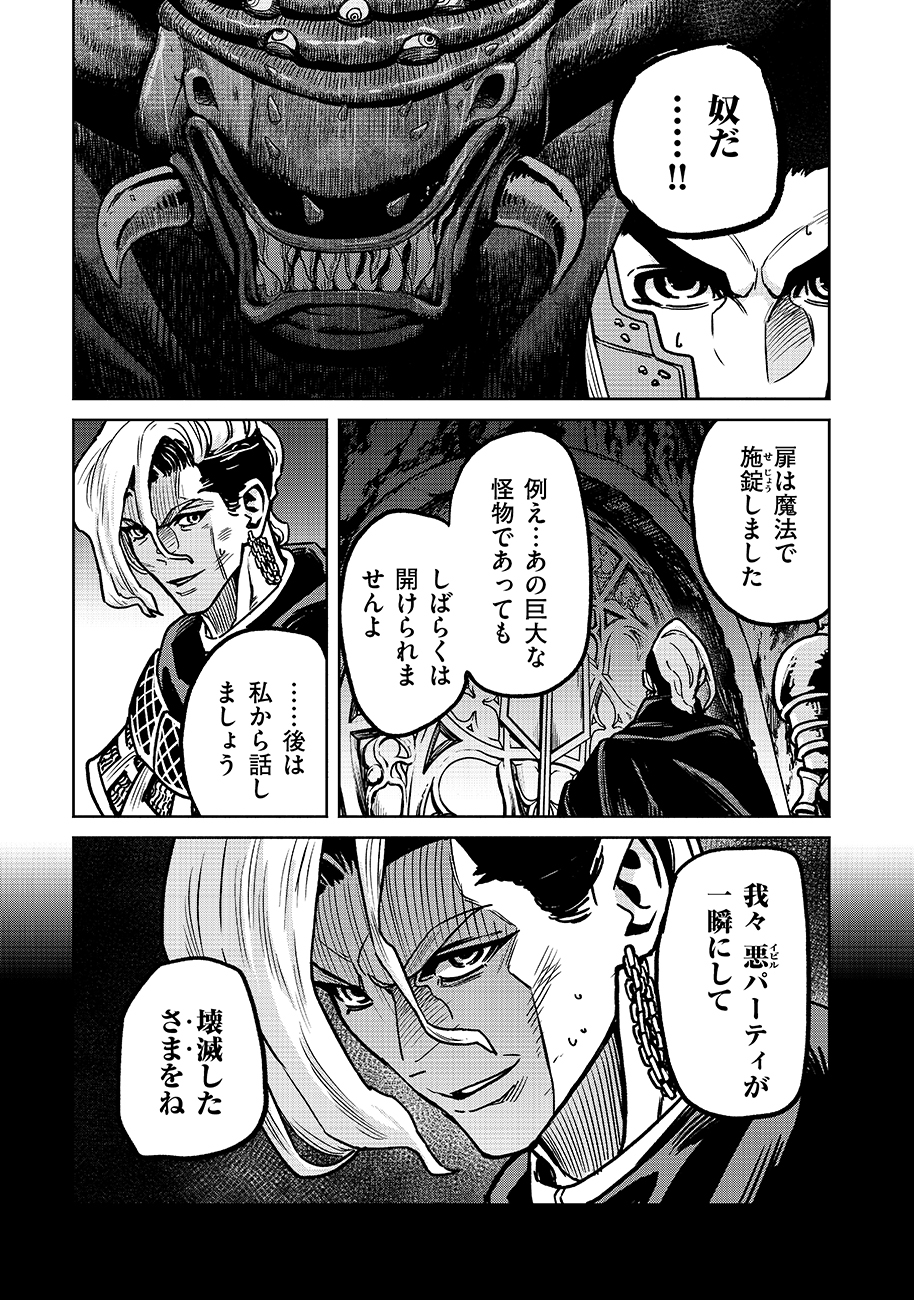 魔境斬刻録　隣り合わせの灰と青春 第18.1話 - Page 5