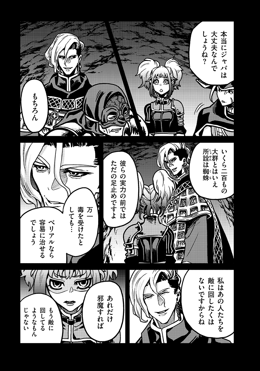 魔境斬刻録　隣り合わせの灰と青春 第18.1話 - Page 7