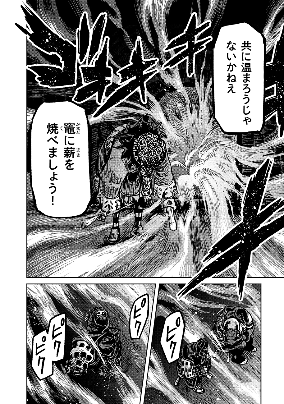 魔境斬刻録　隣り合わせの灰と青春 第19.1話 - Page 14