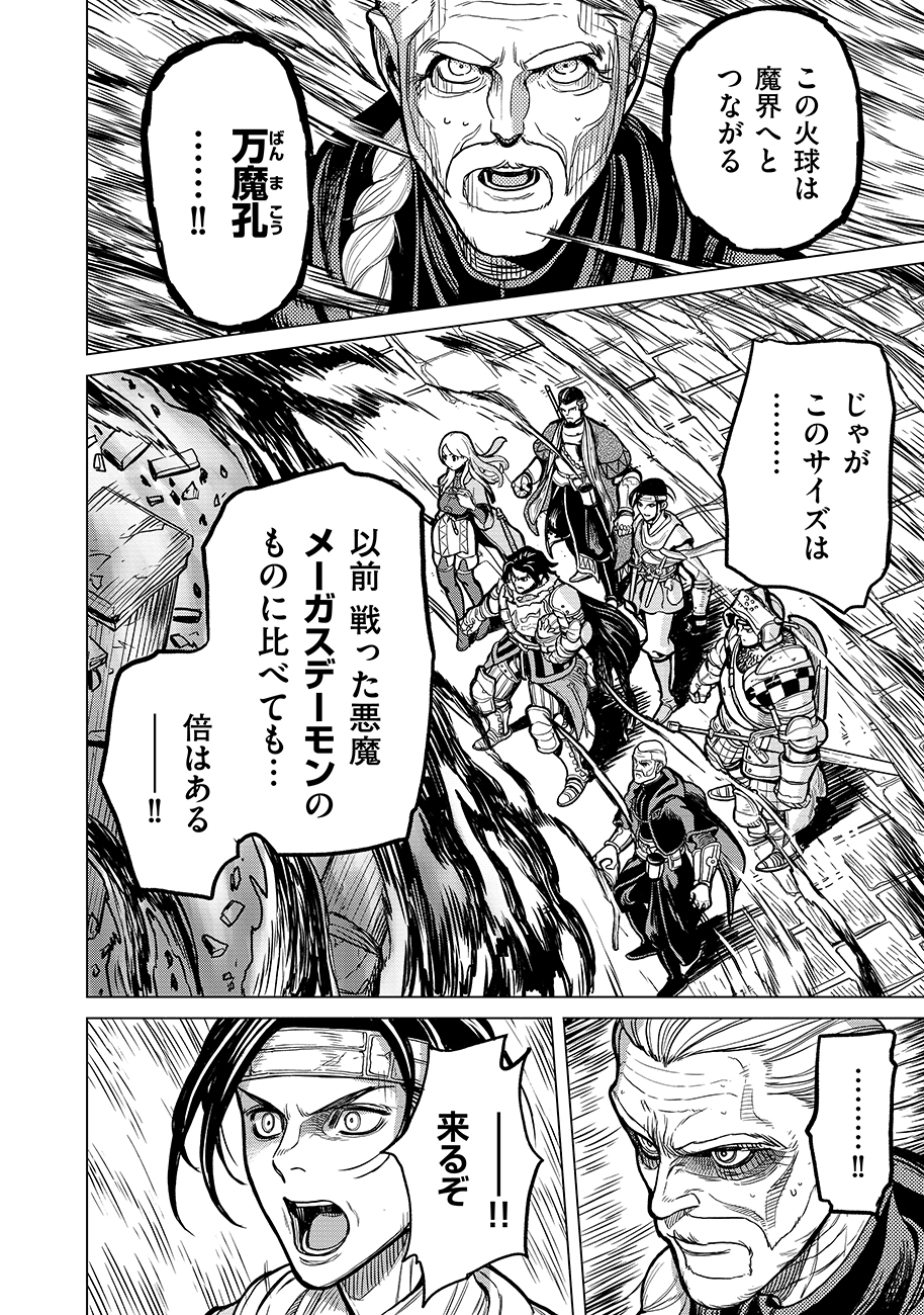 魔境斬刻録　隣り合わせの灰と青春 第2話 - Page 18