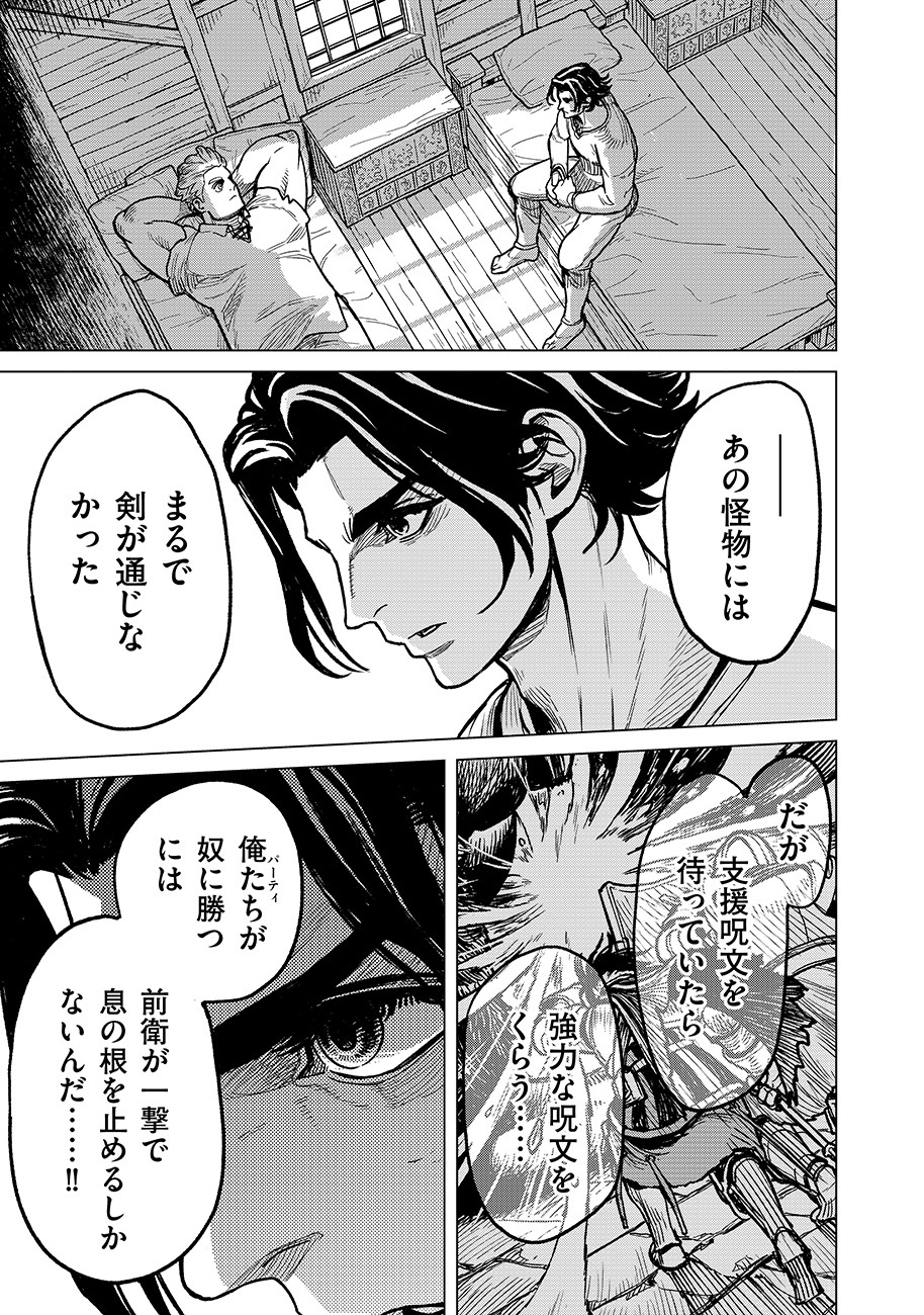 魔境斬刻録　隣り合わせの灰と青春 第3話 - Page 29