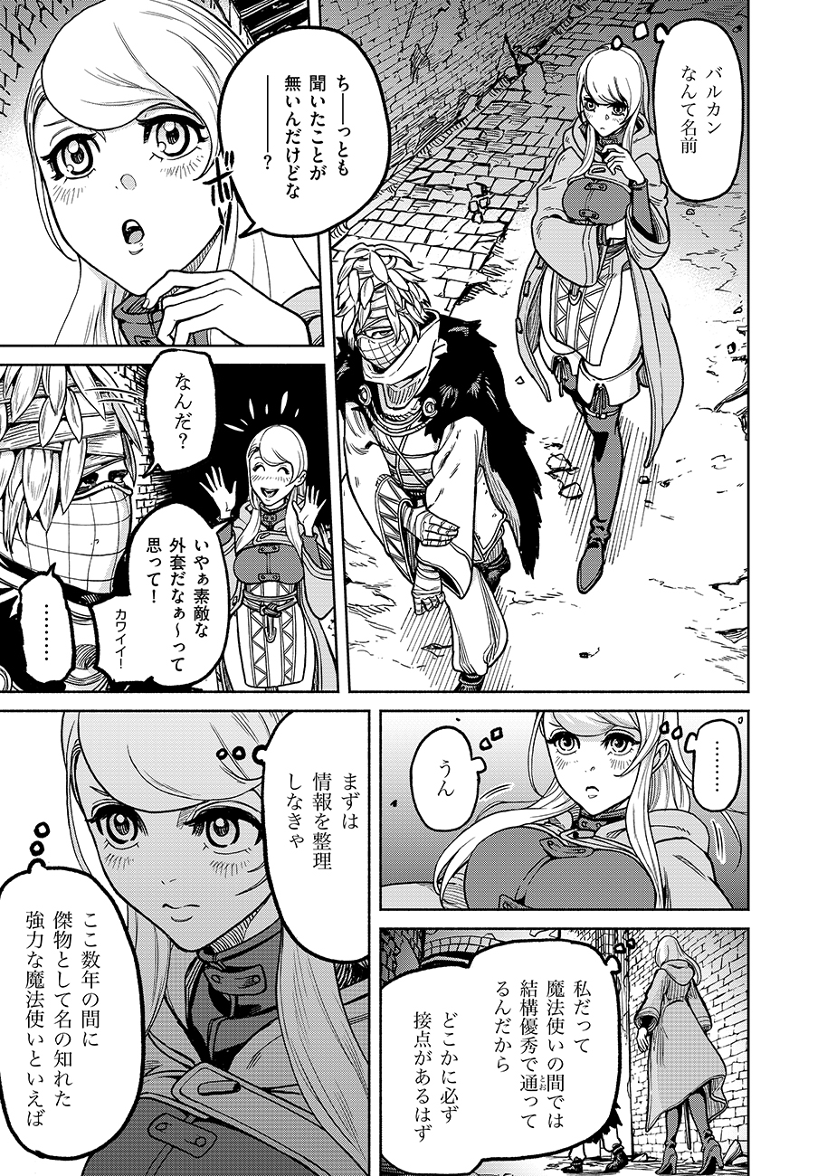 魔境斬刻録　隣り合わせの灰と青春 第5話 - Page 9