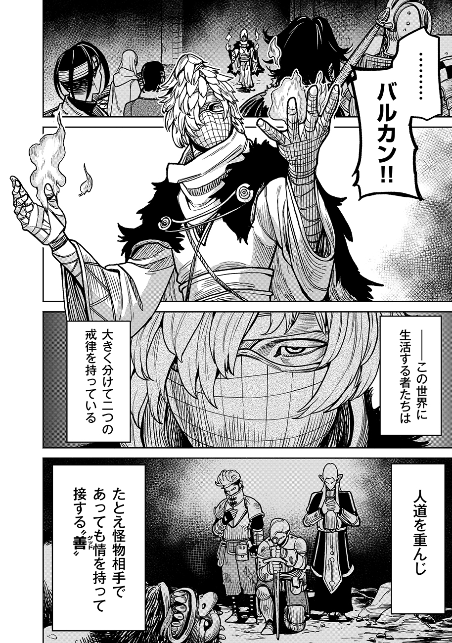 魔境斬刻録　隣り合わせの灰と青春 第7話 - Page 18