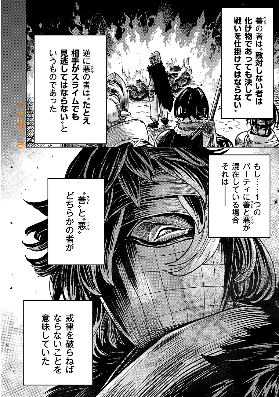 魔境斬刻録　隣り合わせの灰と青春 第7話 - Page 20