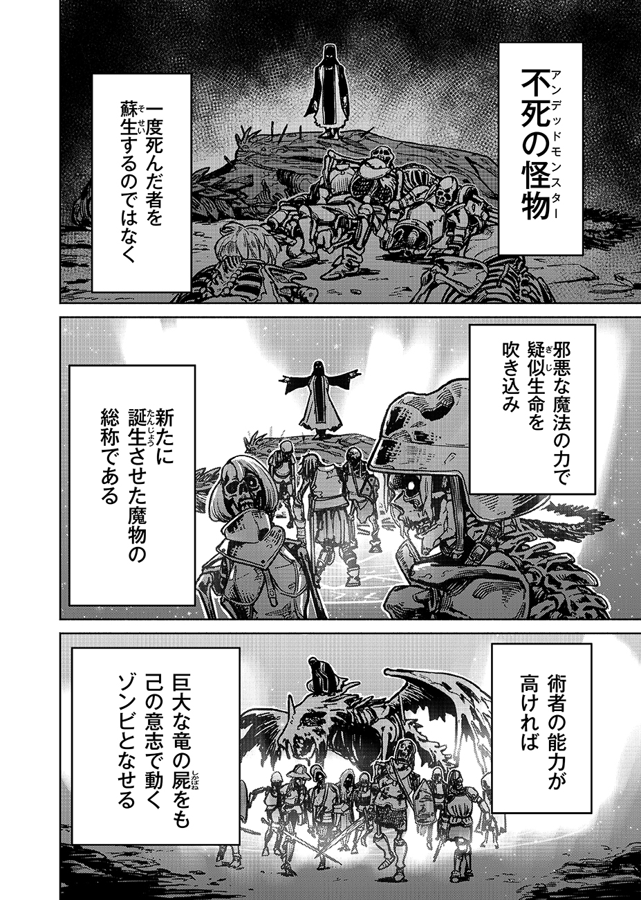 魔境斬刻録　隣り合わせの灰と青春 第9話 - Page 4