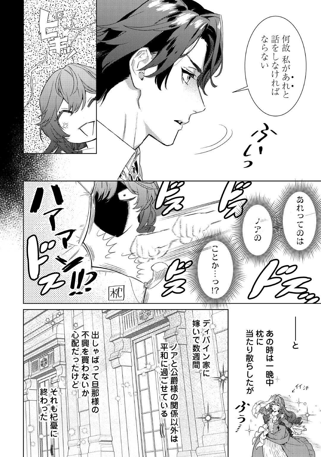 継母の心得 第2話 - Page 7