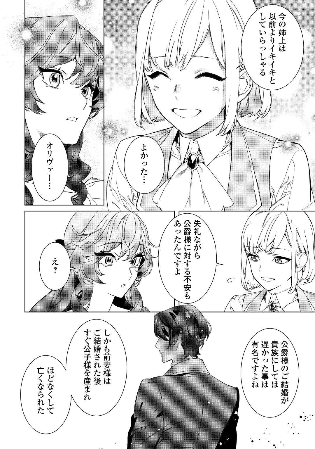 継母の心得 第4話 - Page 13