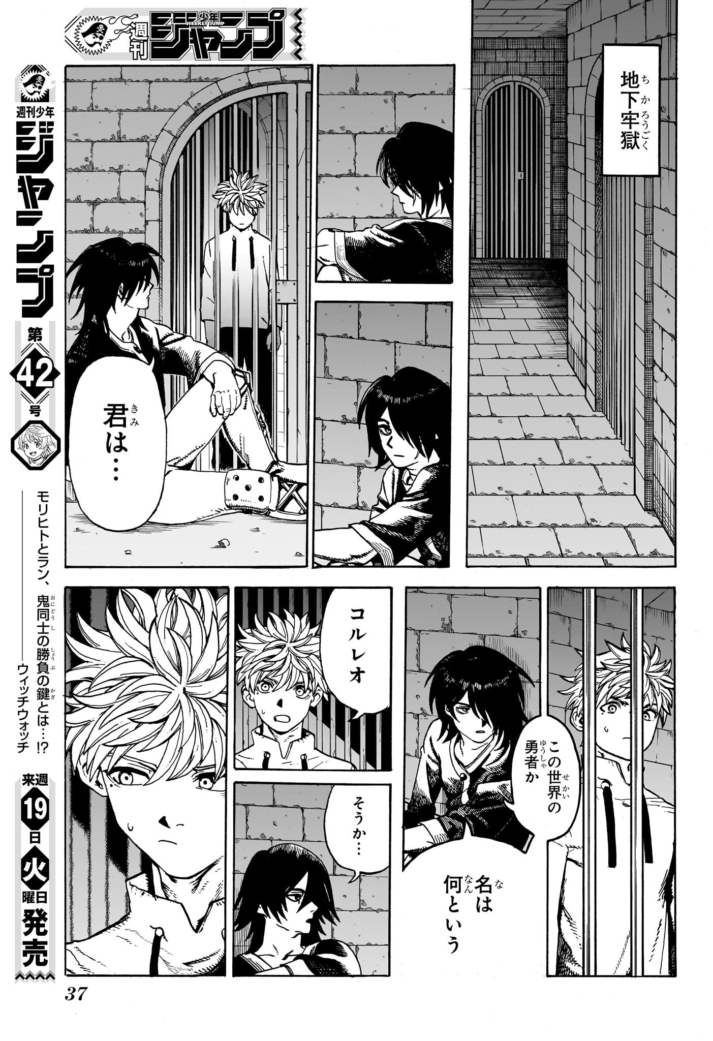 魔々勇々 第1話 - Page 18