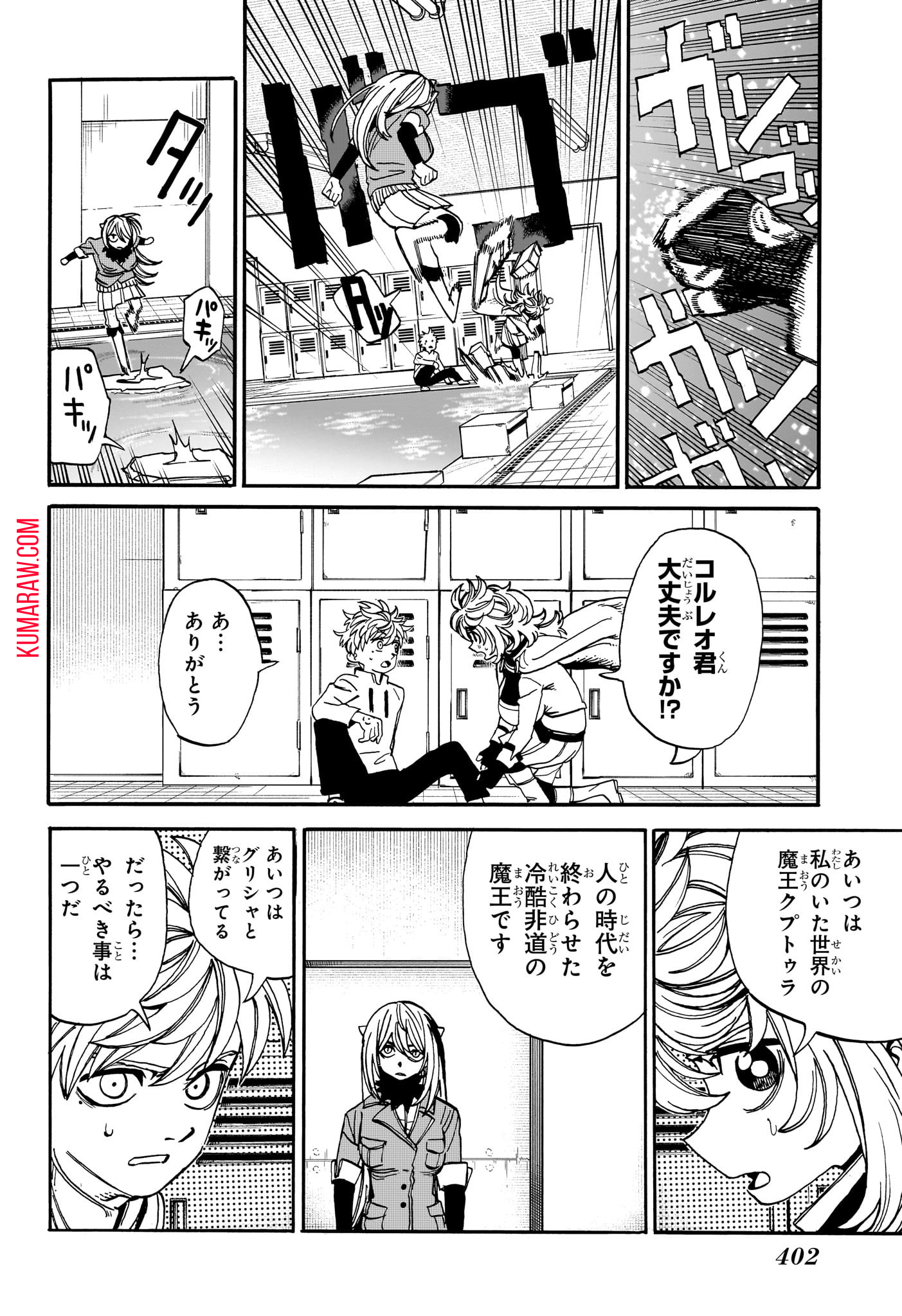 魔々勇々 第15話 - Page 6