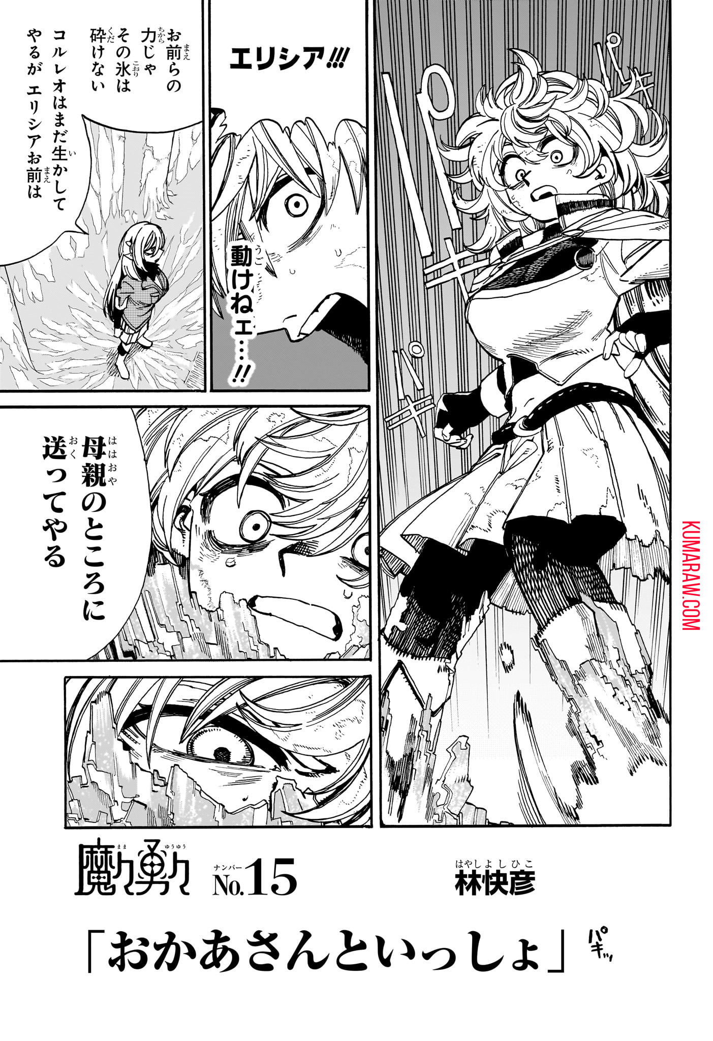 魔々勇々 第15話 - Page 9