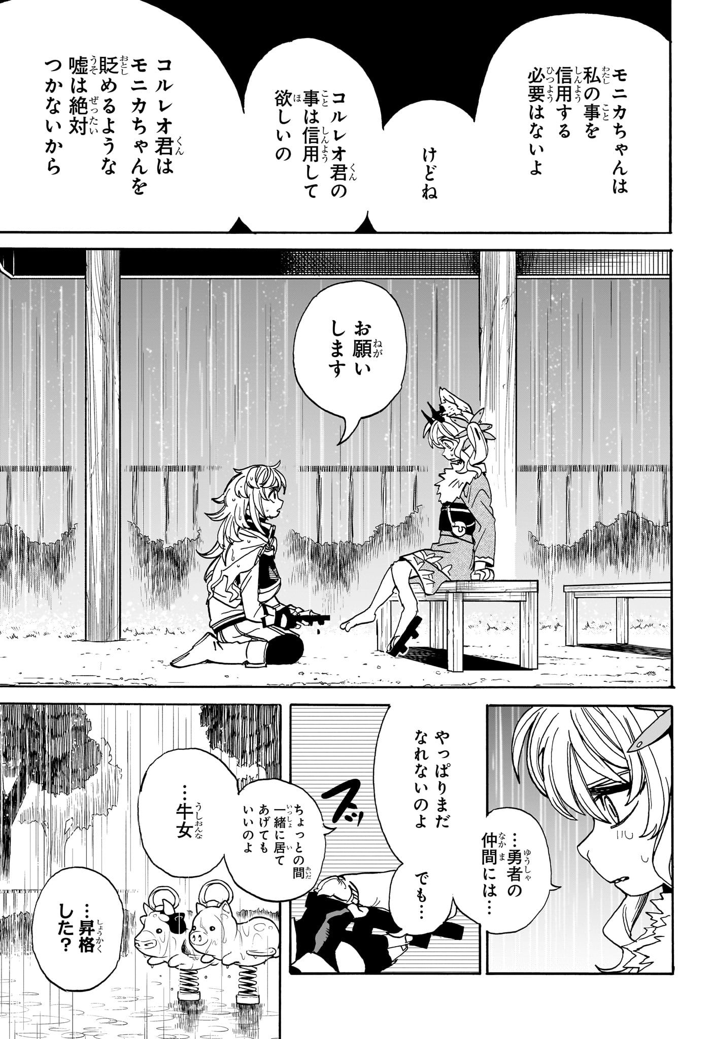 魔々勇々 第19話 - Page 11