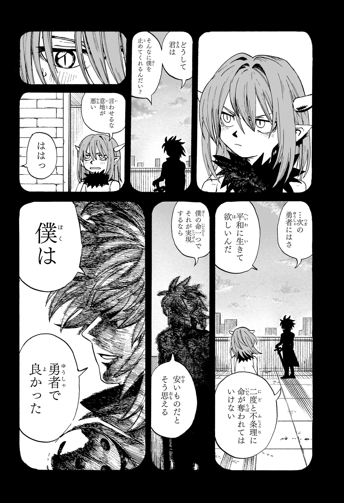 魔々勇々 第2話 - Page 14