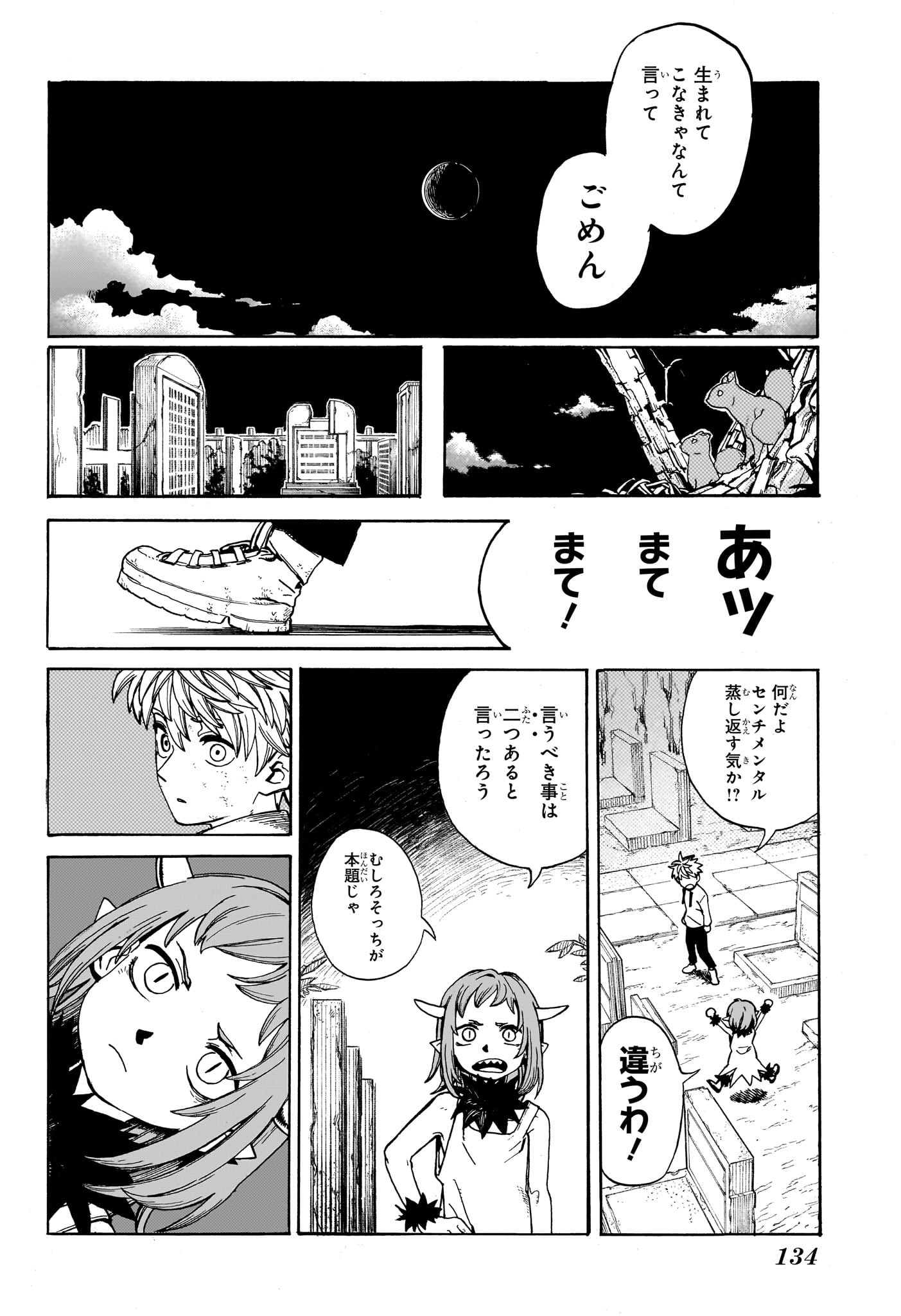 魔々勇々 第2話 - Page 18