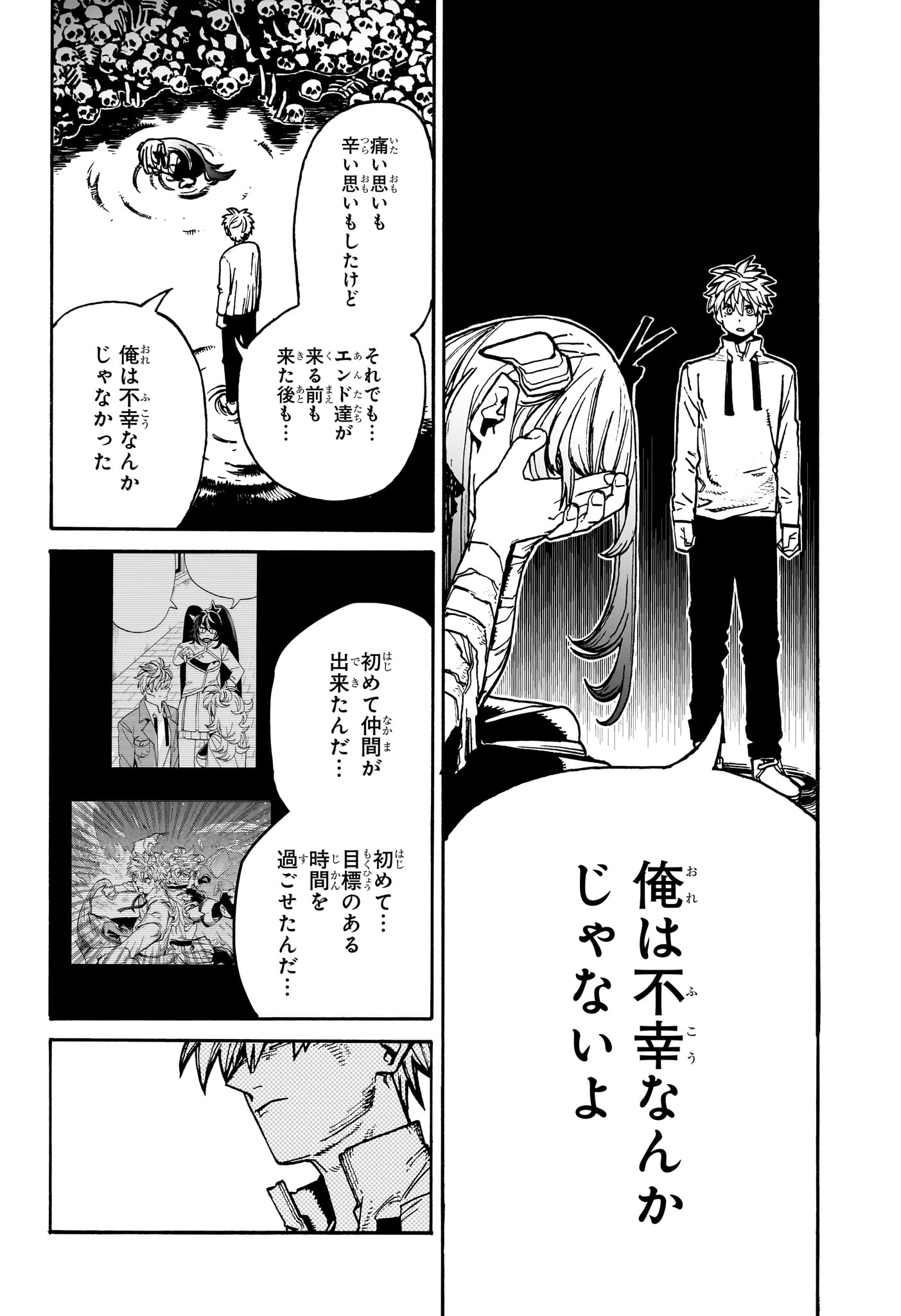 魔々勇々 第29話 - Page 4