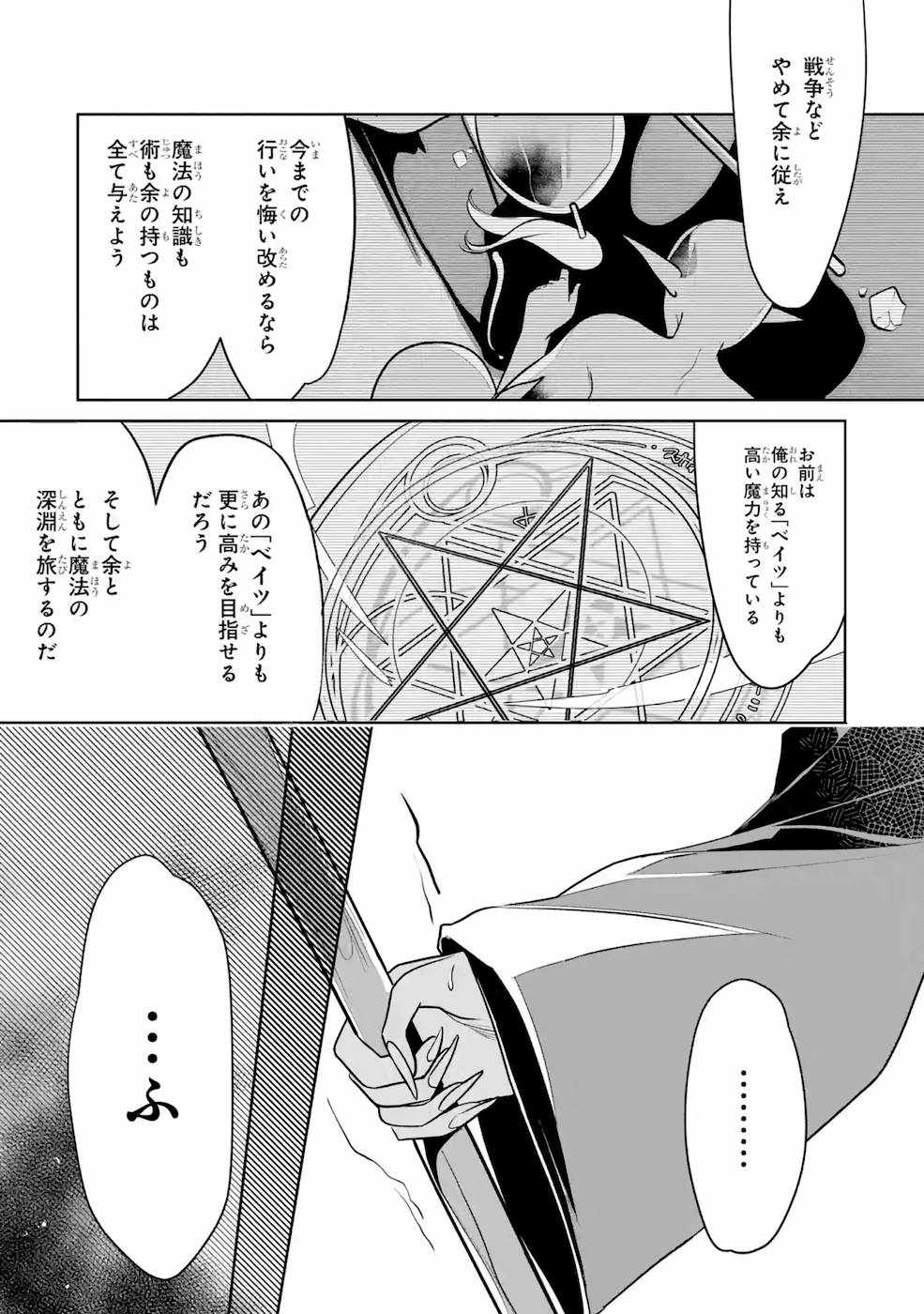 魔物を従える“帝印”を持つ転生賢者～かつての魔法と従魔でひっそり最強の冒険者になる～ 第10話 - Page 15