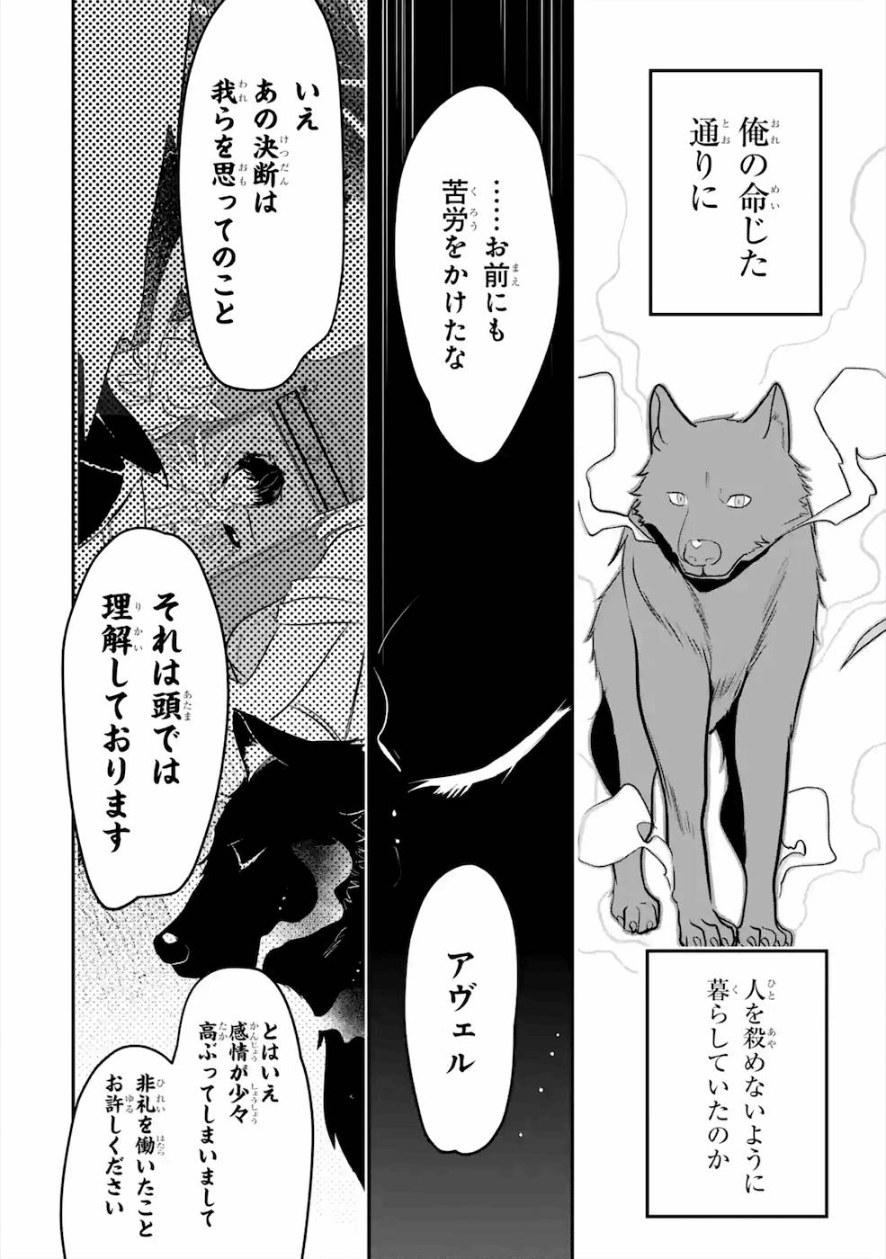 魔物を従える“帝印”を持つ転生賢者～かつての魔法と従魔でひっそり最強の冒険者になる～ 第14話 - Page 5