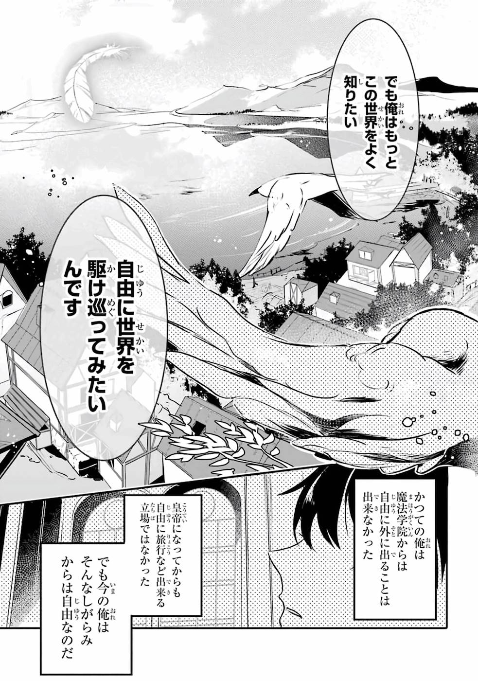 魔物を従える“帝印”を持つ転生賢者～かつての魔法と従魔でひっそり最強の冒険者になる～ 第2話 - Page 16