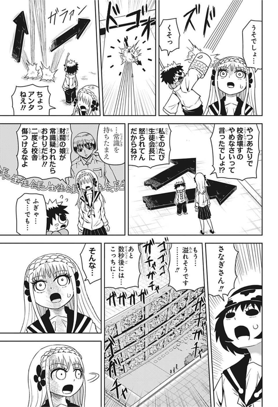 守れ！しゅごまる 第10話 - Page 13