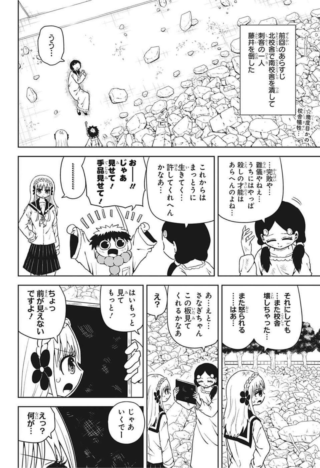 守れ！しゅごまる 第11話 - Page 2