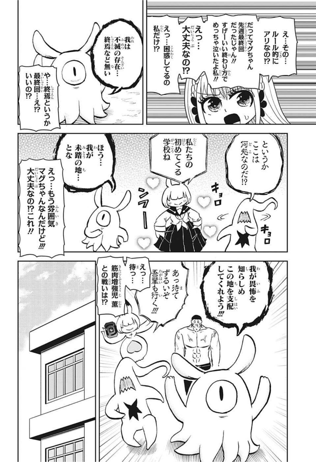 守れ！しゅごまる 第11話 - Page 8