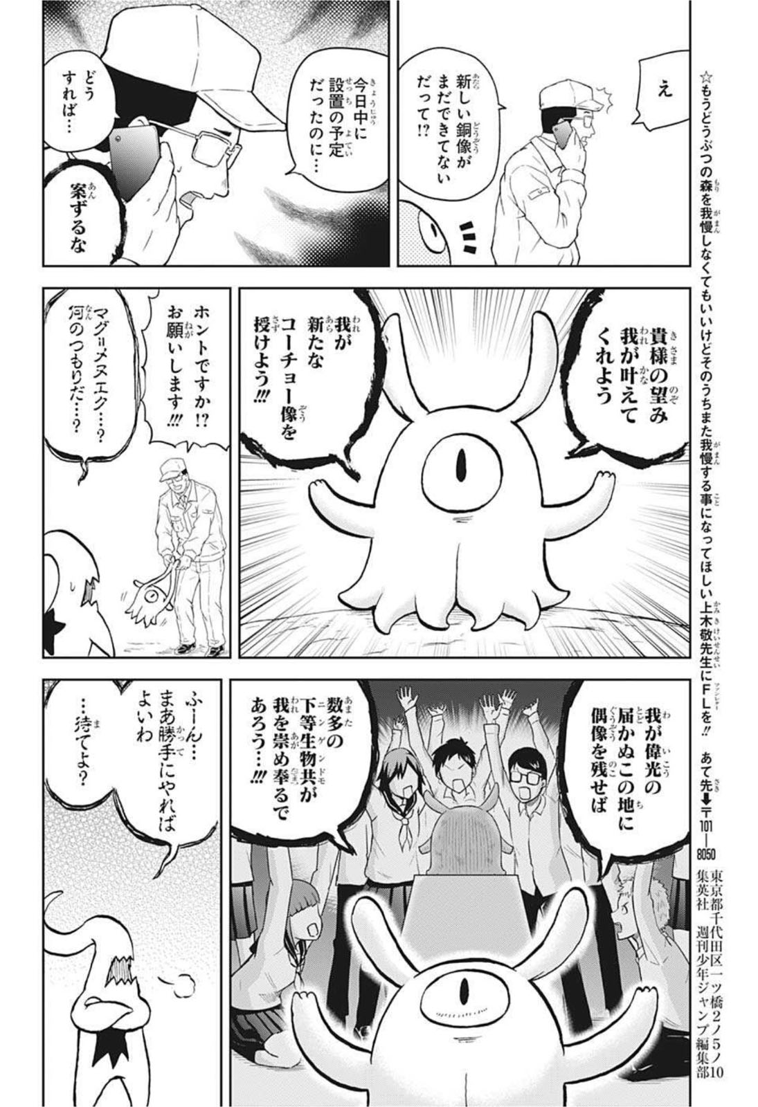 守れ！しゅごまる 第11話 - Page 12