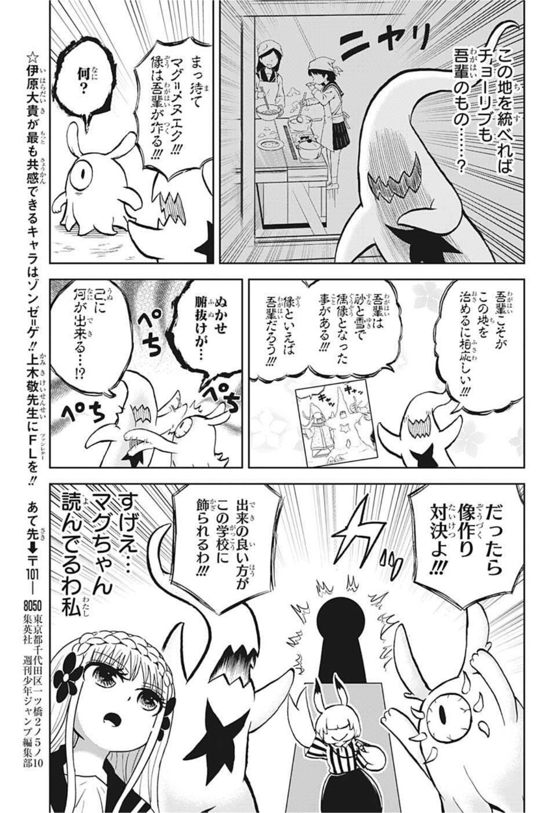 守れ！しゅごまる 第11話 - Page 13