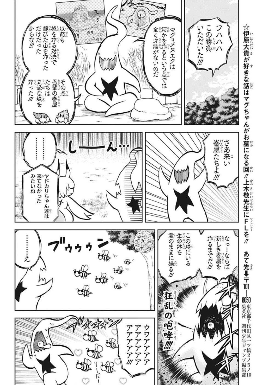 守れ！しゅごまる 第11話 - Page 14