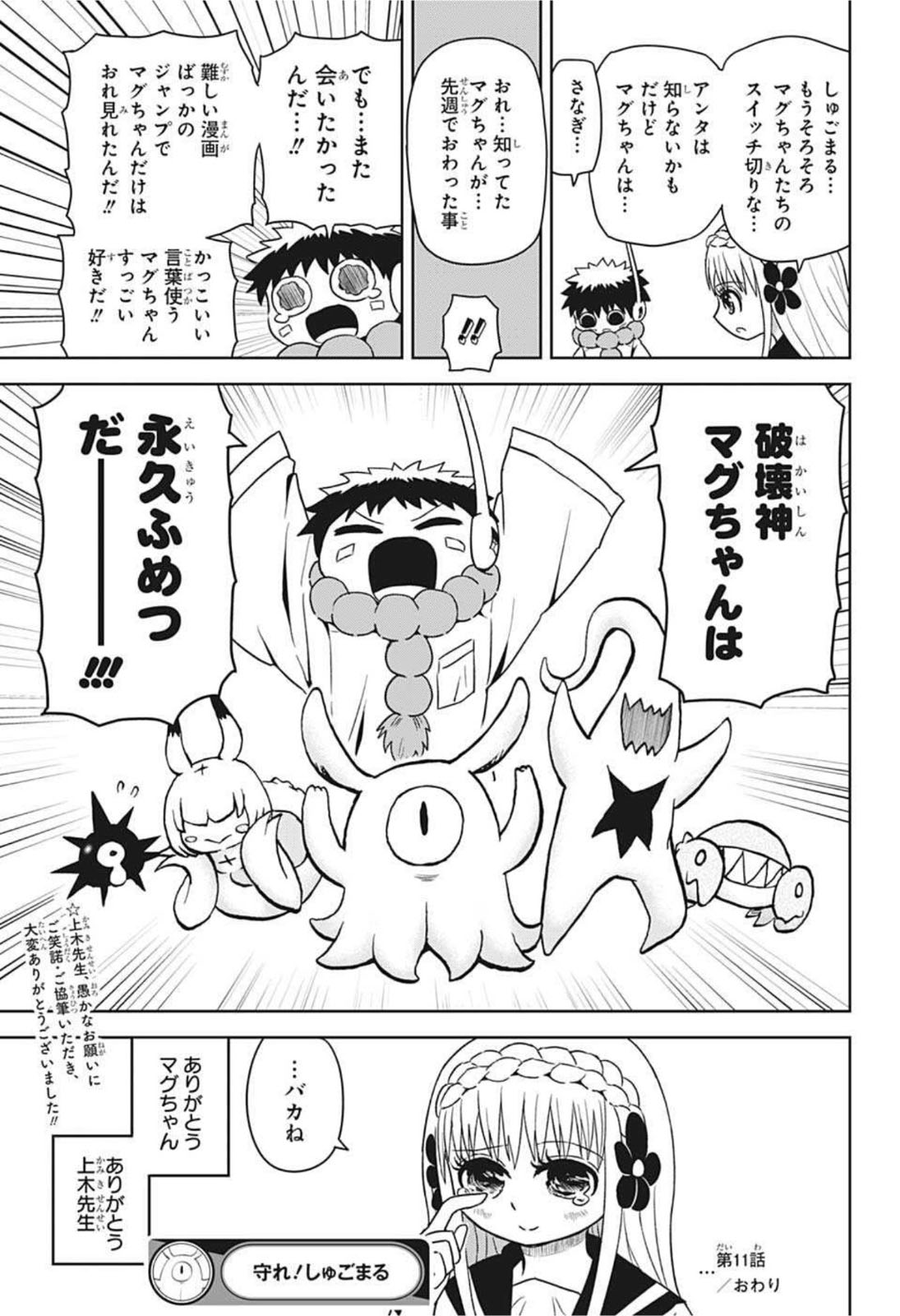 守れ！しゅごまる 第11話 - Page 19