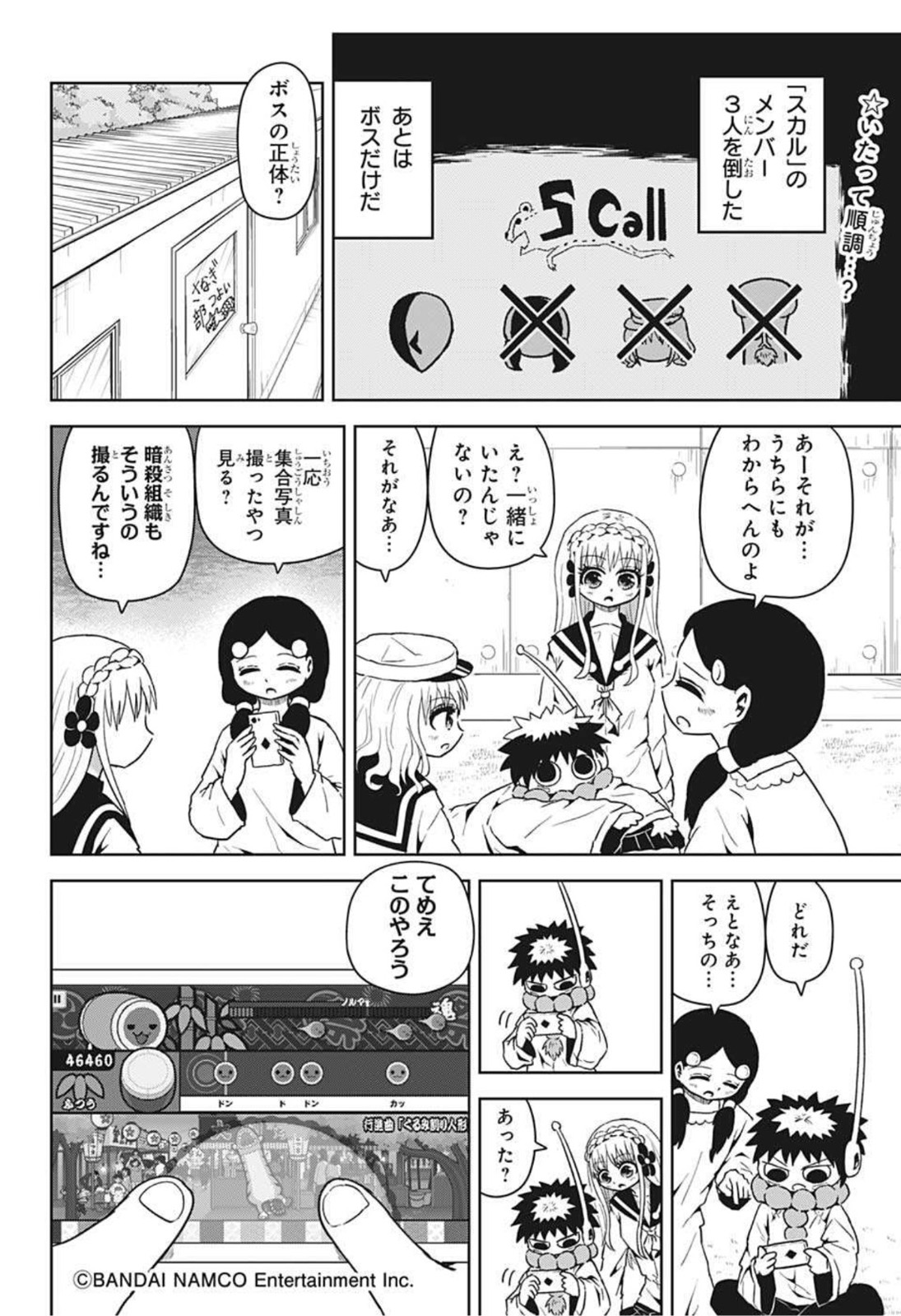 守れ！しゅごまる 第13話 - Page 2