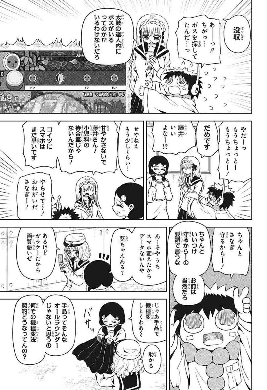 守れ！しゅごまる 第13話 - Page 3