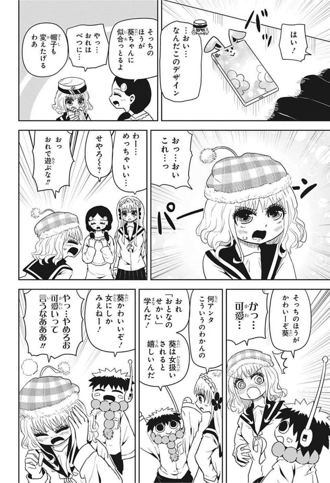 守れ！しゅごまる 第13話 - Page 4