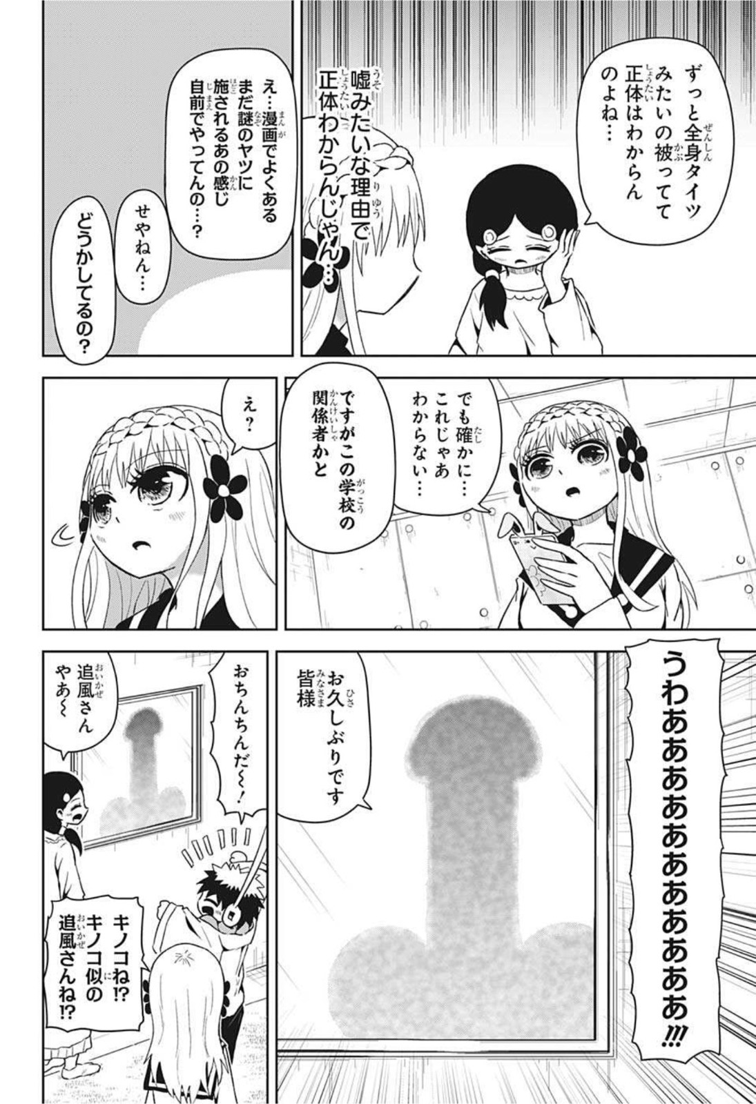 守れ！しゅごまる 第13話 - Page 6