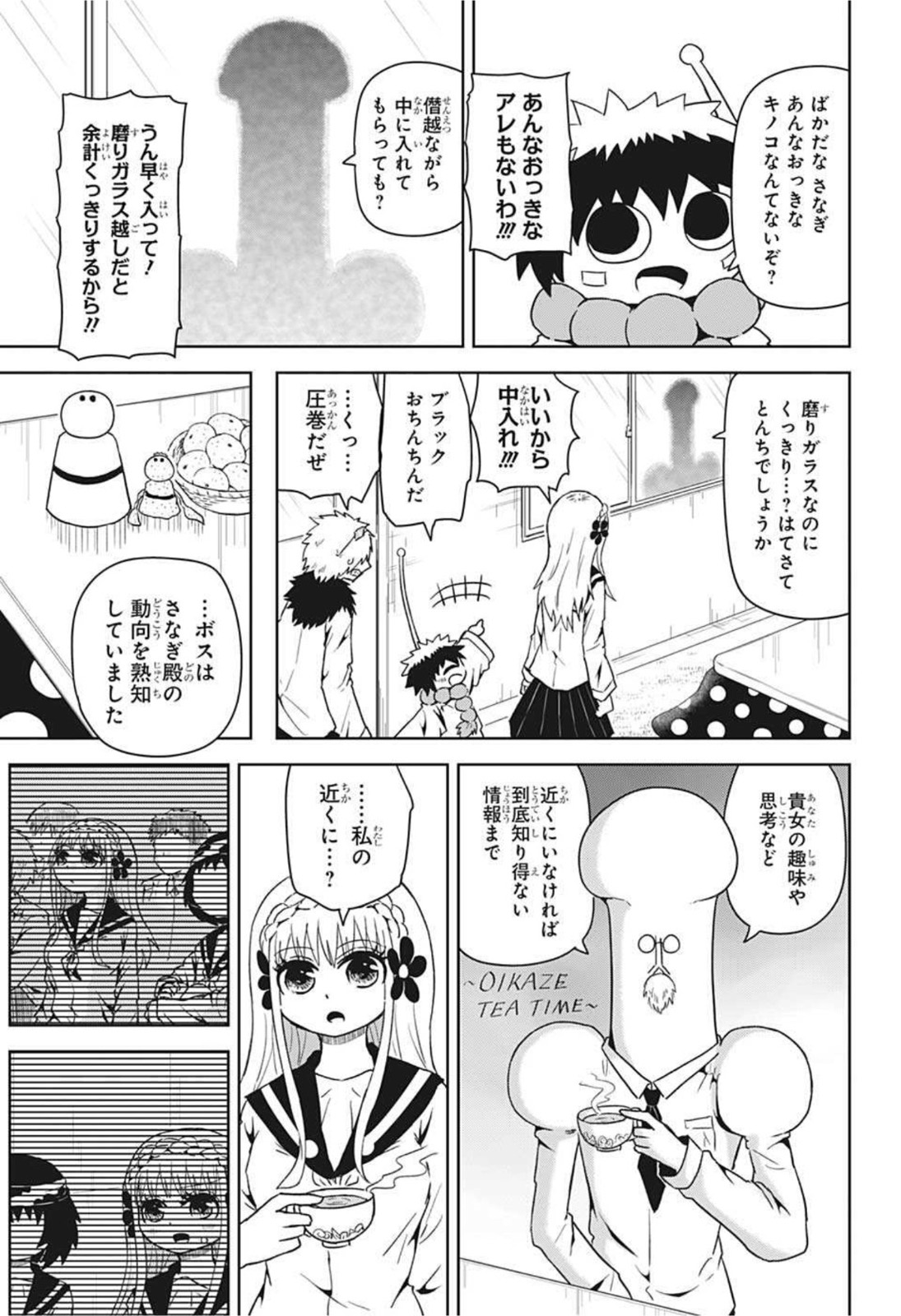 守れ！しゅごまる 第13話 - Page 7