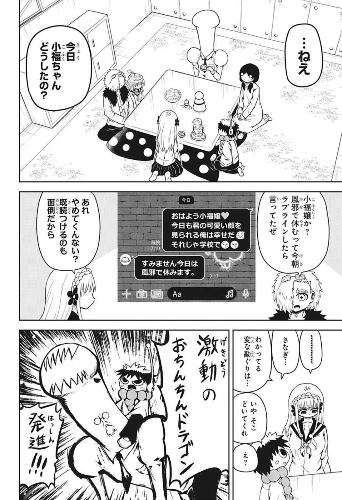 守れ！しゅごまる 第13話 - Page 8