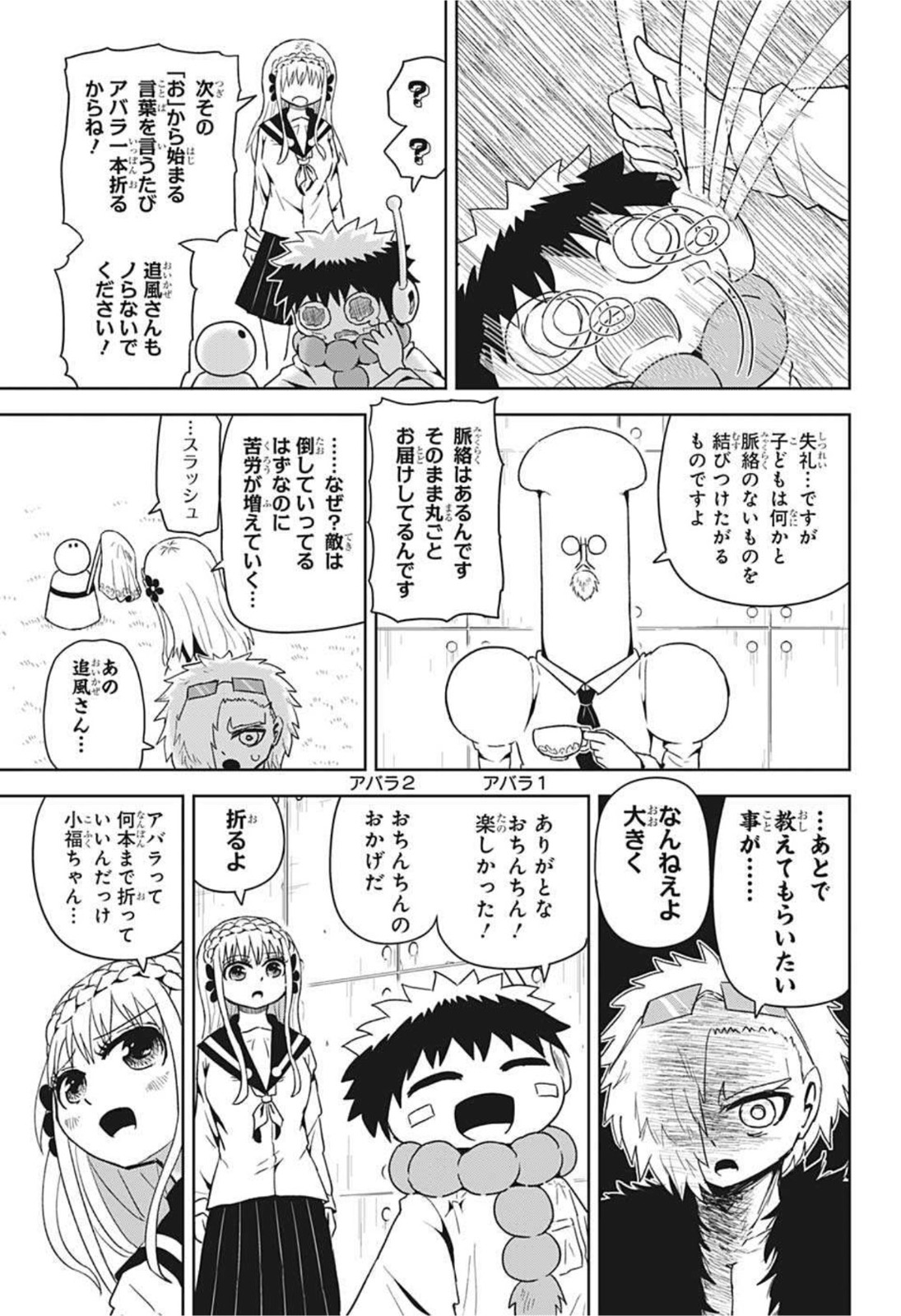 守れ！しゅごまる 第13話 - Page 9