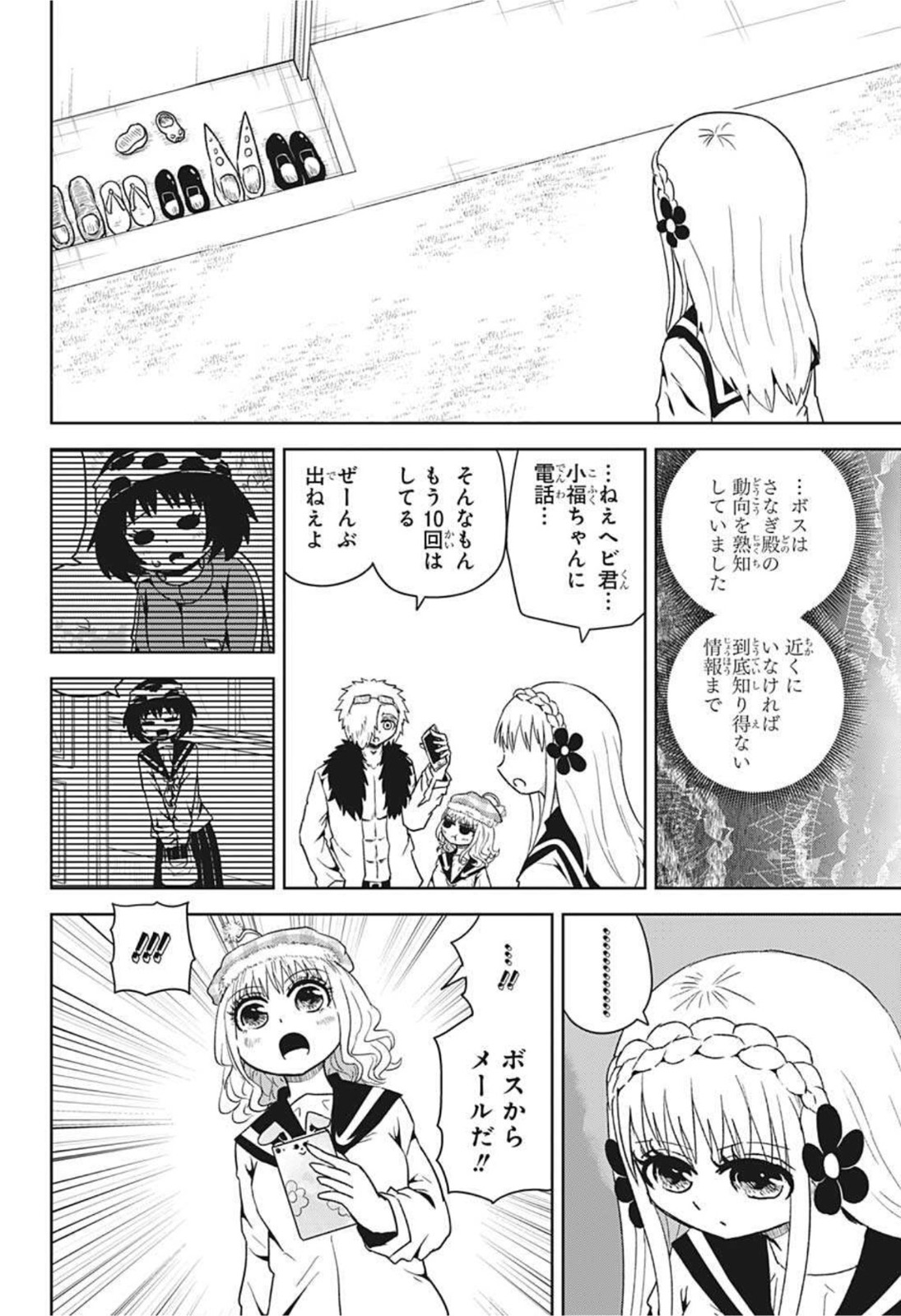 守れ！しゅごまる 第13話 - Page 10