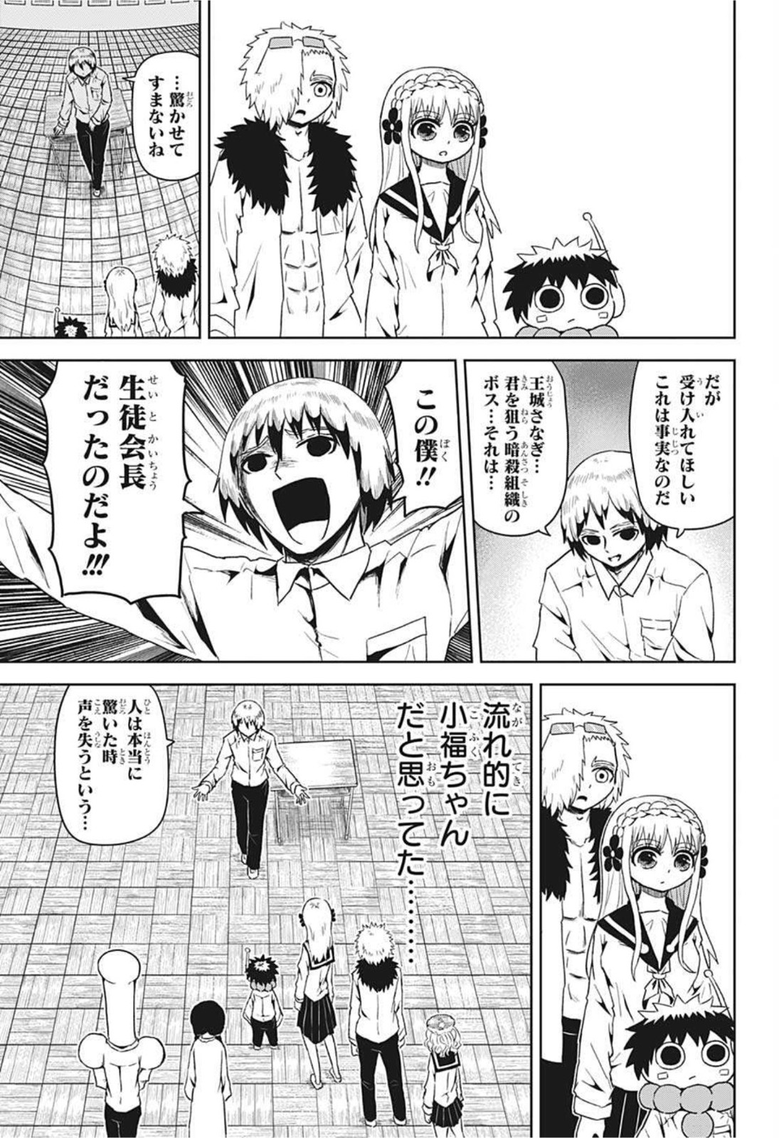 守れ！しゅごまる 第13話 - Page 13