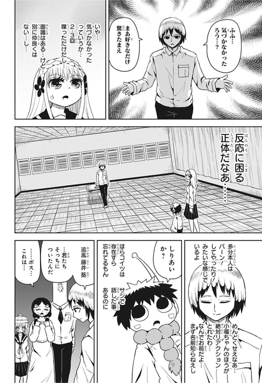 守れ！しゅごまる 第13話 - Page 14