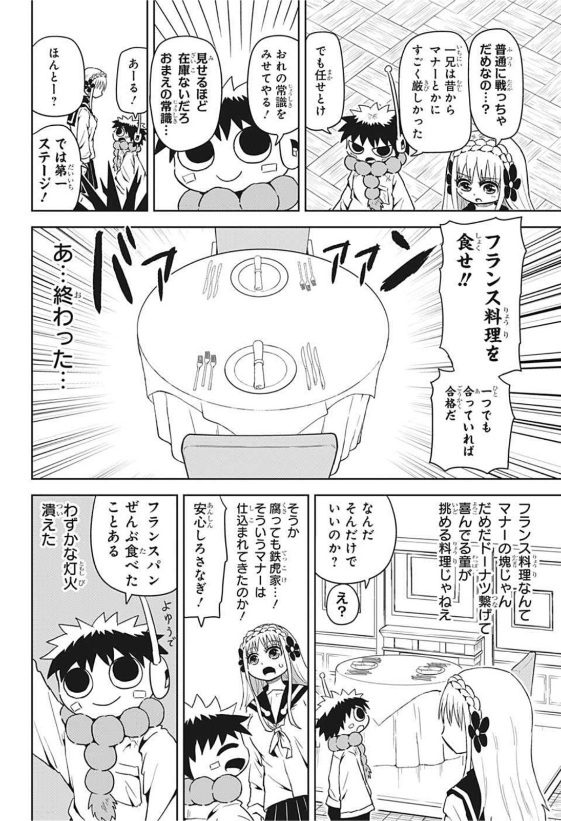 守れ！しゅごまる 第14話 - Page 4