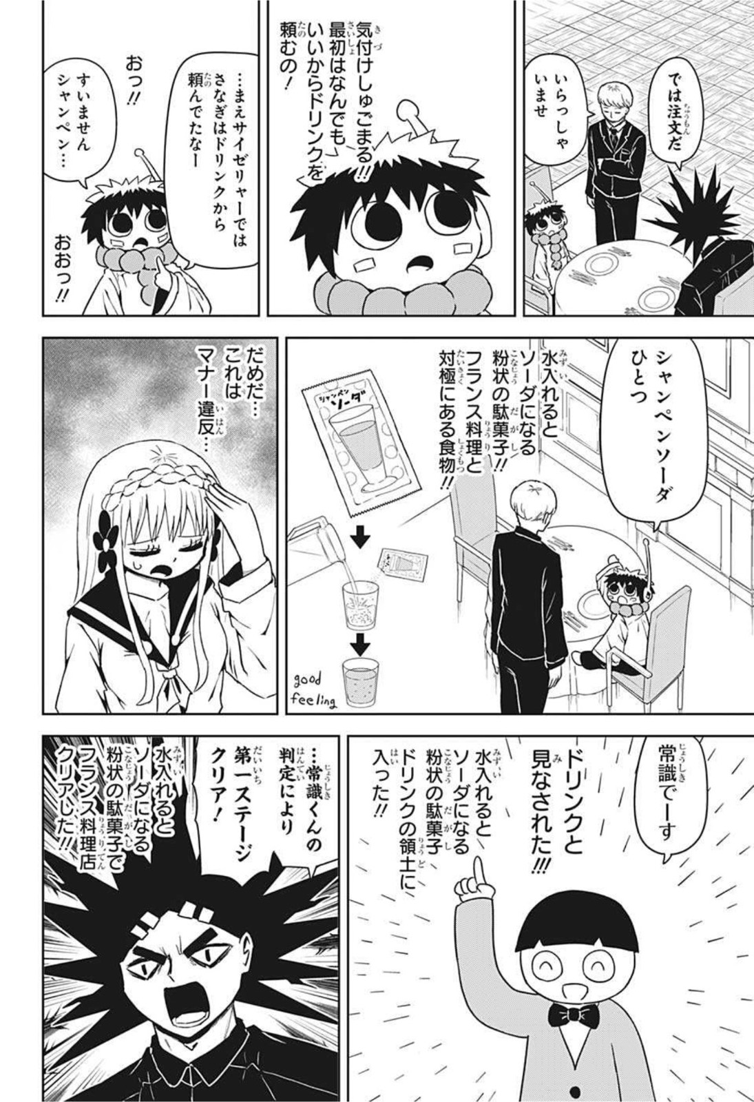 守れ！しゅごまる 第14話 - Page 8