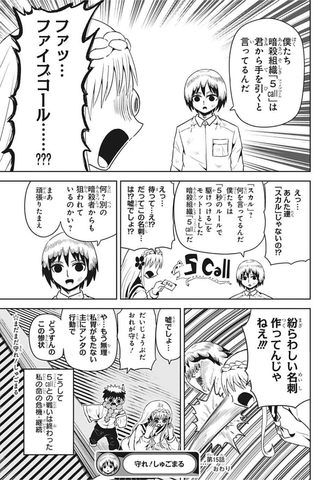 守れ！しゅごまる 第15話 - Page 17