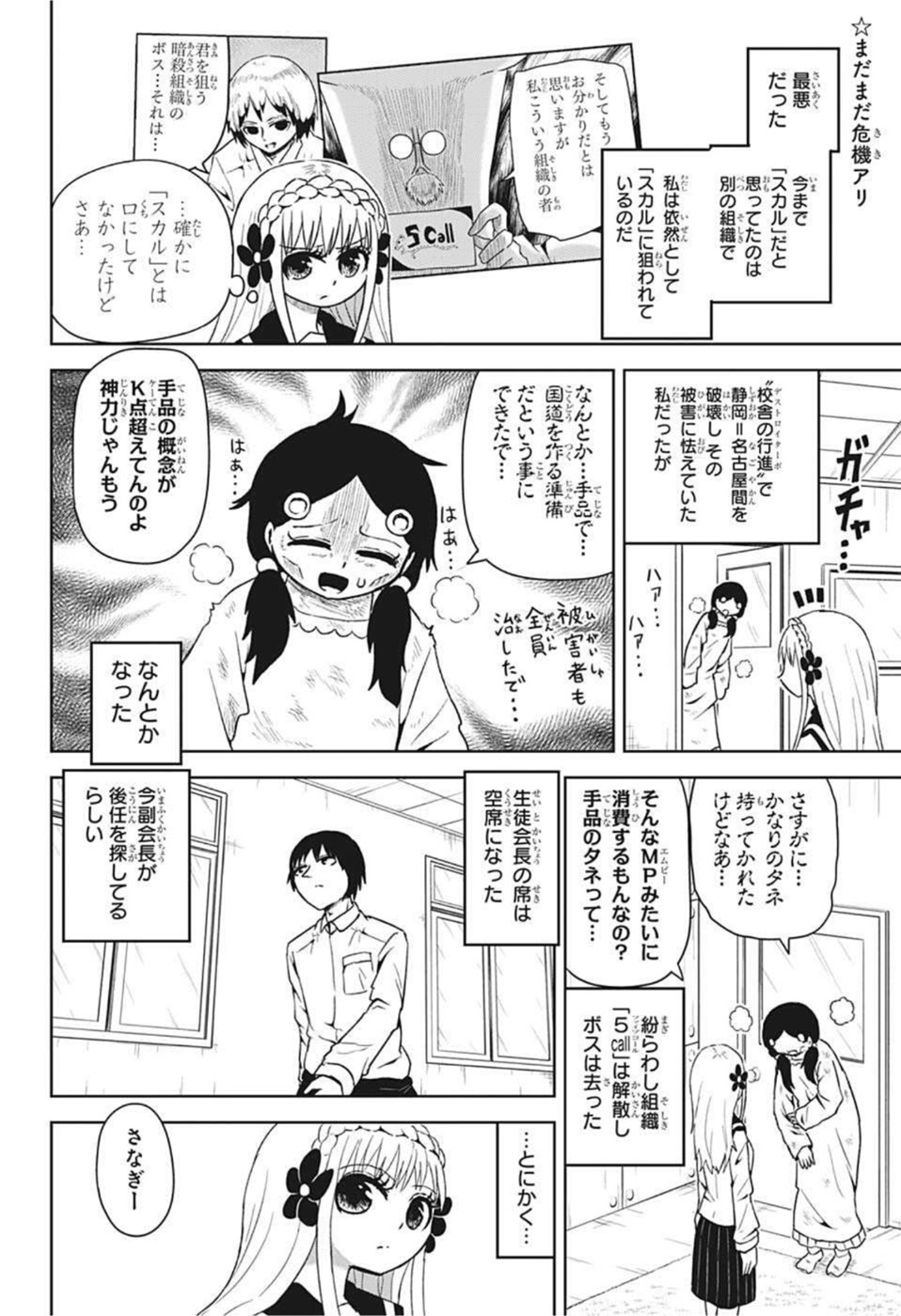 守れ！しゅごまる 第16話 - Page 2