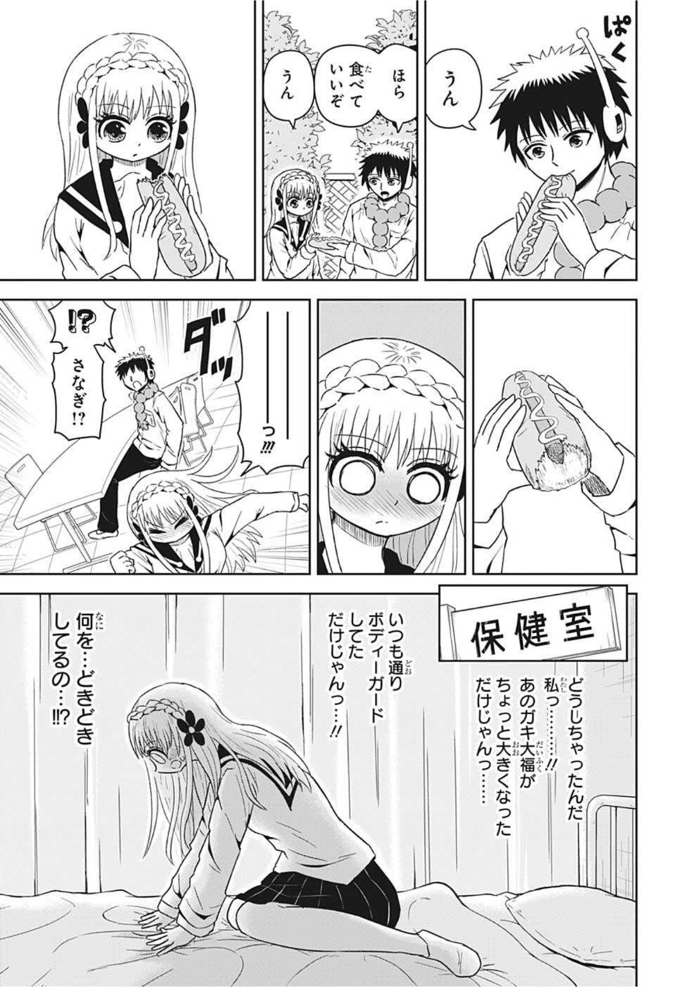 守れ！しゅごまる 第16話 - Page 9